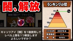 【にゃんこ大戦争】フラグ回収早すぎィ！伝説から転落したから闇のキャッツアイを解放します【本垢実況Re#1607】