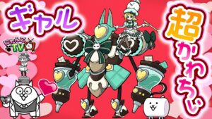 【にゃんこTV】バレンタインイベント2023にゃ！【にゃんこ大戦争公式】