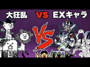 ドイヒーくんのゲーム実況「にゃんこ大戦争その３０１・大狂乱タンク・ウシ・トカゲ VS ウルフとウルルン・コニャンダム・ジャガンドー・ムートネコ・無課金」