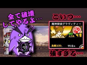 ビッグペンZ強襲5種攻略！グラヴィティーが強すぎてやばい！【にゃんこ大戦争】