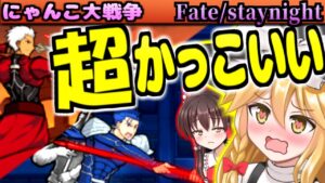 【ゆっくり実況】fateコラボでランサーやアーチャーのイケメンすぎに魔理沙大興奮しながら攻略【無課金】【にゃんこ大戦争】