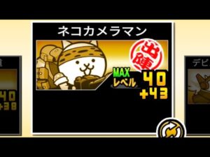 にゃんこ大戦争　レアガチャで出たキャラの限界を調べる動画part2