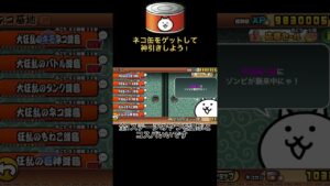 【にゃんこ大戦争】ネコビタンをネコ缶に変える方法！！中級者～上級者向け👏#にゃんこ大戦争#ネコ缶#神引き#shorts