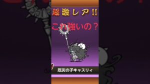 これ強いの?。#にゃんこ大戦争最強キャラクター #shorts