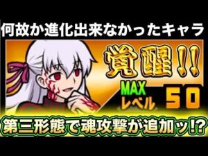 前回何故か進化出来なかったあのキャラが進化できるようになったので第三形態に進化！