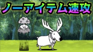 開眼のちびネコノトリ   ノーアイテム速攻　にゃんこ大戦争