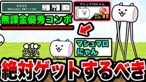 【にゃんこ大戦争】ゲットしなきゃ''確実''に損します…。マシュマロにゃんを徹底解説！【キモマロにゃん】【にゃんこ大戦争初心者】【にゃんコンボ】【動きを止める】