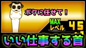 いい仕事し過ぎるクビランがマジで神！　にゃんこ大戦争
