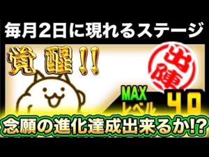 【スマホ版実況】あのキャラを第三形態にさせたことだしボロ負けだったちび開眼のステージに挑戦した結果【にゃんこ大戦争】