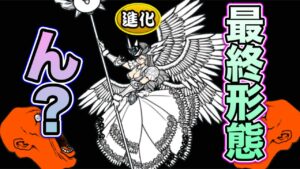 【にゃんこ大戦争】ヴァルキリー最終形態のスペックが高そうだった！