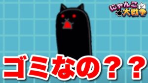 【実況にゃんこ大戦争】ゴミなの？殺意のタンクネコ解説
