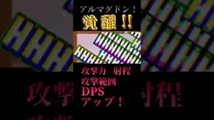 アルマゲドン覚醒！#にゃんこ大戦争