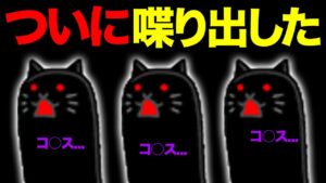 ついに○意のタンクネコが喋り出した...　にゃんこ大戦争
