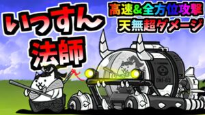 【新強キャラ】 いっすん法師 / 鬼襲艇コヅチマル 性能紹介　【にゃんこ大戦争】