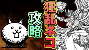 【にゃんこ大戦争】【狂乱】ヴァルキリーが全力の時止めを披露