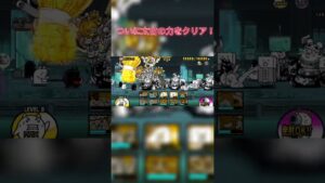 太古の力をクリア！ #にゃんこ大戦争 #太古の力