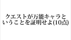 【にゃんこ大戦争】にゃんこ試験問題二問目