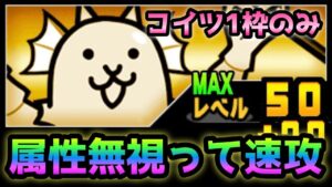 属性無視して速攻する半魚人がヤバ過ぎるw   にゃんこ大戦争