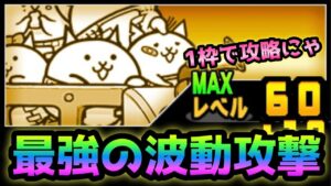 最強の波動攻撃を持つベビーカーがマジで強過ぎるw    にゃんこ大戦争