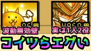 金ピカアキラがマジでエグ過ぎるw    にゃんこ大戦争