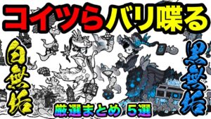 もしわんこ軍団とにゃんこ軍団が喋ったら、白無垢と黒無垢がえぐいw【厳選まとめ５選】　にゃんこ大戦争