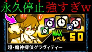 どんなバケモノも永久停止で置物化しちゃう『本能グラヴィティー』がマジで神ww　にゃんこ大戦争