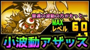 実は伊達･･小波動がある事で1枠＆1体で攻略出来ます！にゃんこ大戦争