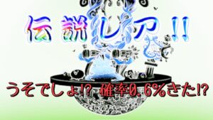 【にゃんこ大戦争】＃125  まさかの伝説･･･53連ガチャ「究極降臨ギガントゼウス」