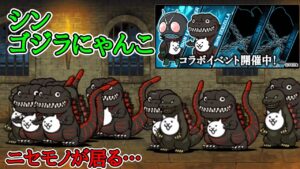コラボ第2弾｢シン・ゴジラにゃんこ｣使ってみた【にゃんこ大戦争】