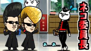 ネコ委員長 / 裏ネコ委員長 性能紹介 (にゃんこ学園2回目の変更点)　【にゃんこ大戦争】