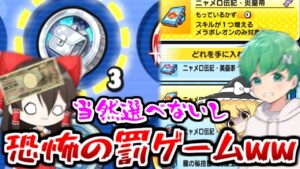【ぷにぷに】狙いのスキル2が引けないと1万円を失う恐怖のエラベナーイコイン!?【ゆっくり実況/妖怪ウォッチ】