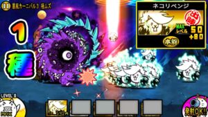 暴風カ3 極ムズ 1種攻略【にゃんこ大戦争】