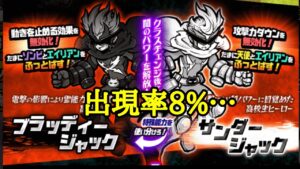 新キャラ「サンダージャック」追加！ネコ缶3000【にゃんこ大戦争】