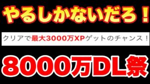 【実況にゃんこ大戦争】3000万XP報酬は行けるところまで行くべし！