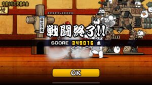 宇宙よりの死者大会 デスピ式 全滅　349016点 にゃんこ大戦争 ネコ道場 ランキングの間