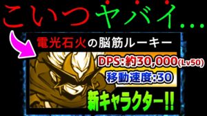 まさかの火力3位！『サンダージャック』の性能がヤバすぎたww　にゃんこ大戦争