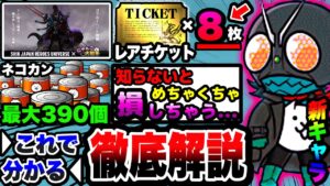 【にゃんこ大戦争】レアチケ最大8枚⁉︎シン・ジャパン・ヒーローズ・ユニバースコラボを徹底解説！【にゃんこ大戦争初心者】【にゃんこ仮面ライダー】【SJHUコラボ】