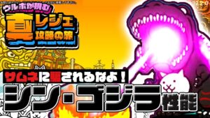 【にゃんこ大戦争】新企画始動！サムネイルに騙されるな！真レジェ攻略の第一話としてまずは企画の発表とちょこっとコラボキャラの性能紹介だから！何度も言う！騙されるなよ！【Battle Cat】