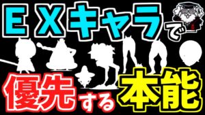 【にゃんこ大戦争】本能で超強化！優先して解放したいEXキャラの本能を解説！【The Battle Cats】