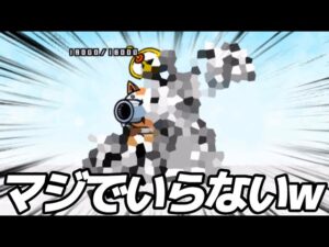 俺が初めてGETした超激レアキャラが大ハズレだった件についてwww【にゃんこ大戦争】