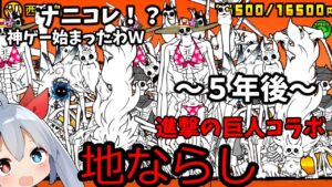 もしも５年前のにゃんこ実況者が今のにゃんこ大戦争をみたら【にゃんこ大戦争】【ゆっくり実況】２ND#303