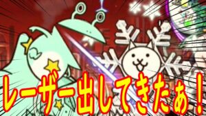 ［にゃんこ大戦争］レーザー出してきたぁ！　Part182