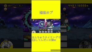 ほんとに渦か？ #にゃんこ大戦争 #mr #絶望新次元 #宇宙渦