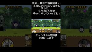 切り抜き【にゃんこ大戦争】全力で戦え！！狂乱のネコノトリ戦#東方二次創作 #ゆっくり茶番劇 #ゆっくり実況 #にゃんこ大戦争 #shorts