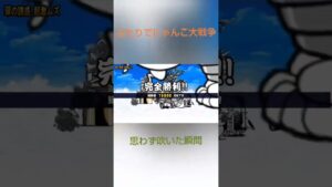 ふたりでにゃんこ大戦争　思わず吹いた瞬間