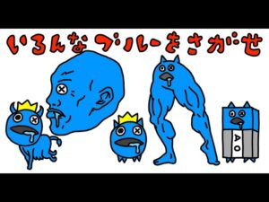レインボーフレンズ・ブルーを探せ！「ウォーリーをさがせ！にゃんこ大戦争・カオルくん」