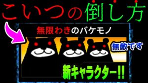 【初心者必見】これが最新版『ブラックマの倒し方』です　にゃんこ大戦争