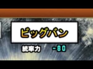 ついにこの時が来たぞ・・・・