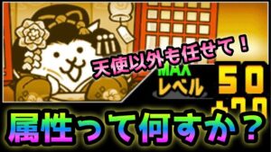 属性とか関係なし！  これが最強窓辺の実力です！　にゃんこ大戦争