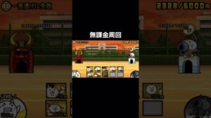 にゃんこ大戦争  イベントステージ  無課金周回  速攻